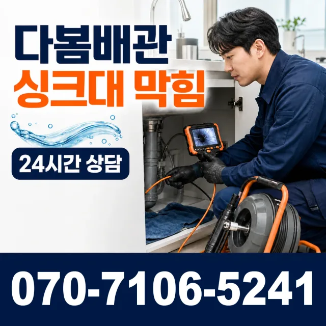 부산 중구 대청동2가 개수대막힘 상담 이미지 1