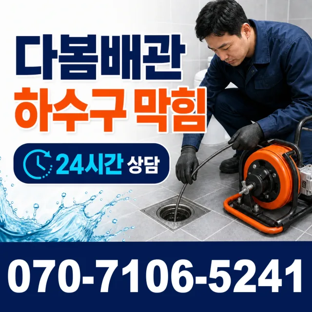 부산 중구 대청동2가 개수대막힘 상담 이미지 2
