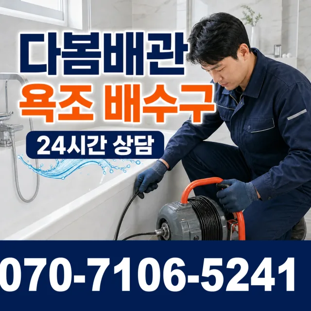 부산 중구 대청동2가 개수대막힘 상담 이미지 6